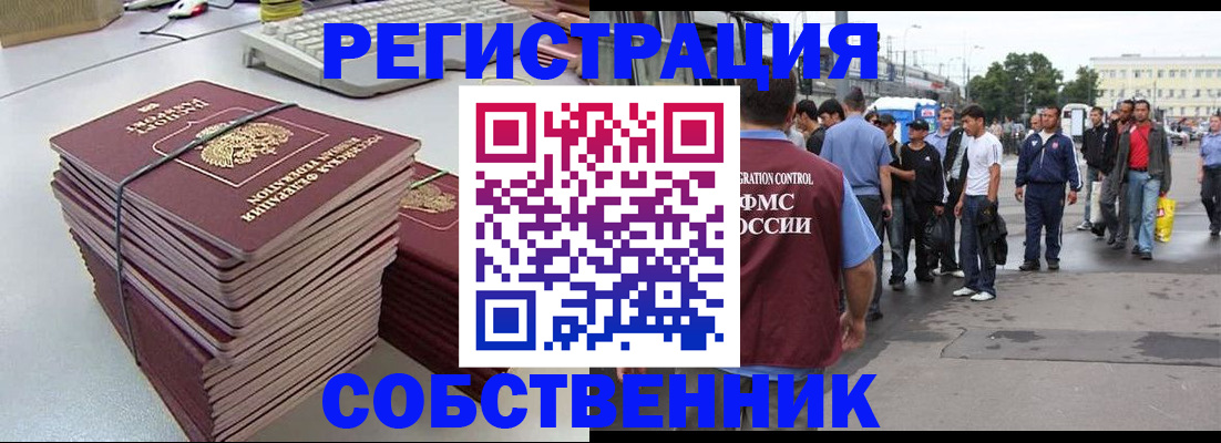 временная регистрация 2025 в Истре